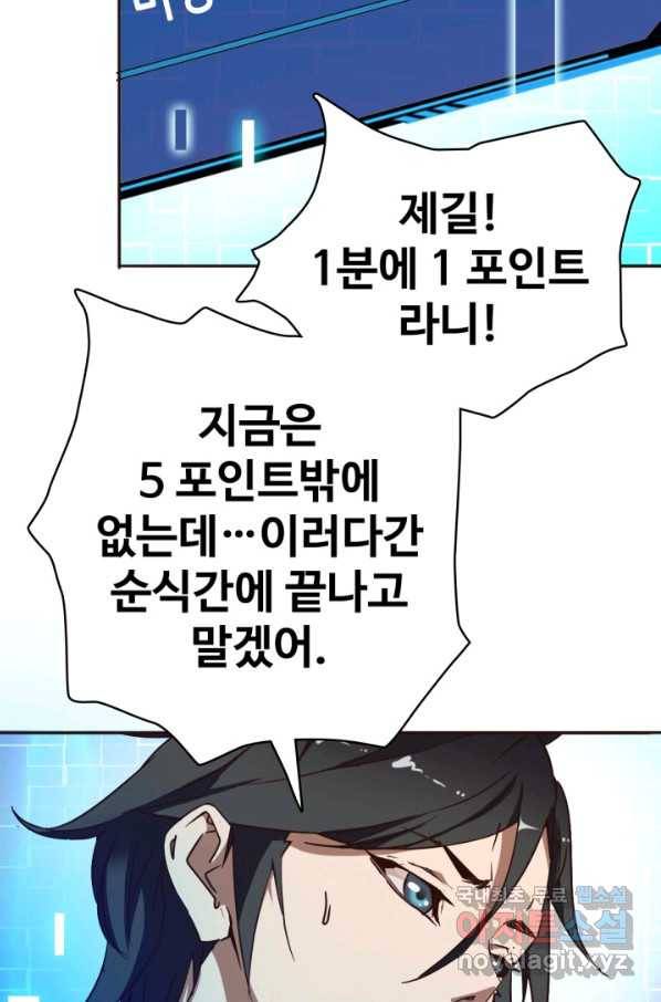광속으로 레벨업 2화 44