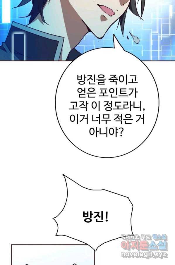 광속으로 레벨업 2화 45
