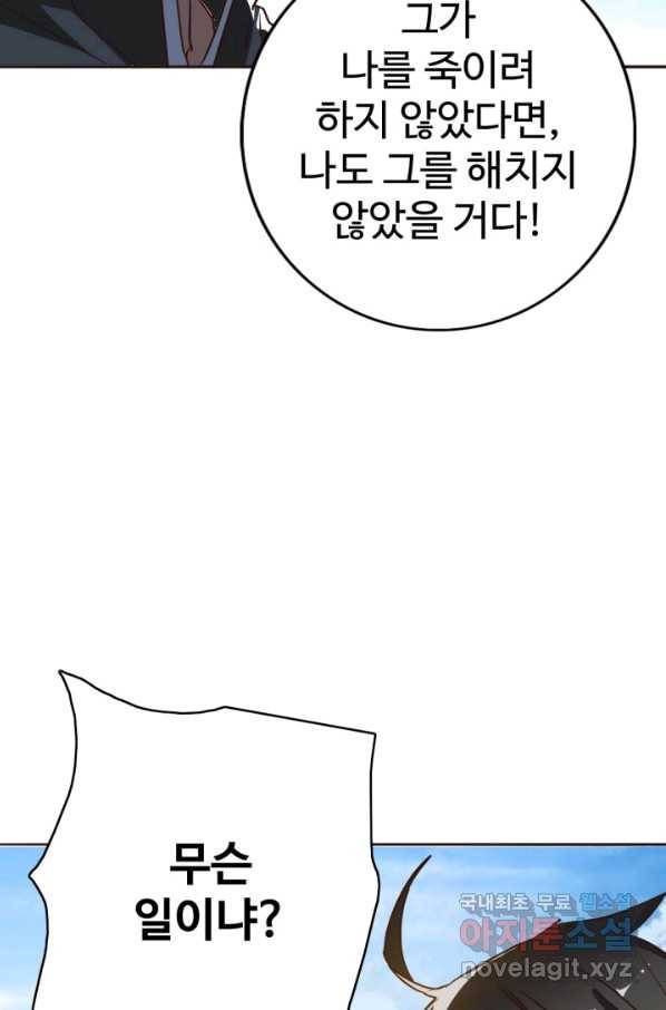 광속으로 레벨업 2화 50