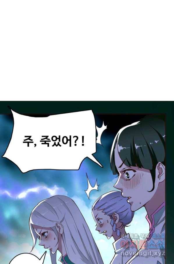 광속으로 레벨업 2화 52