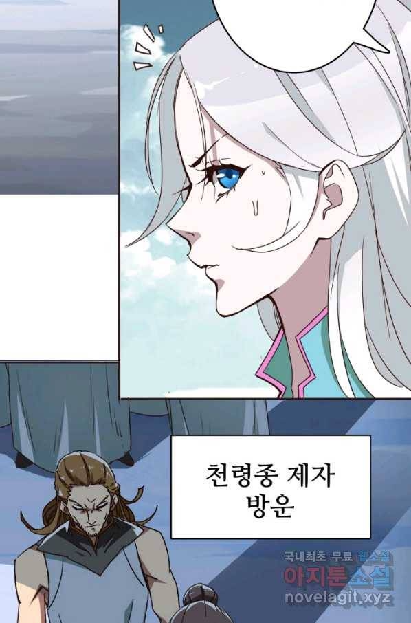 광속으로 레벨업 2화 54