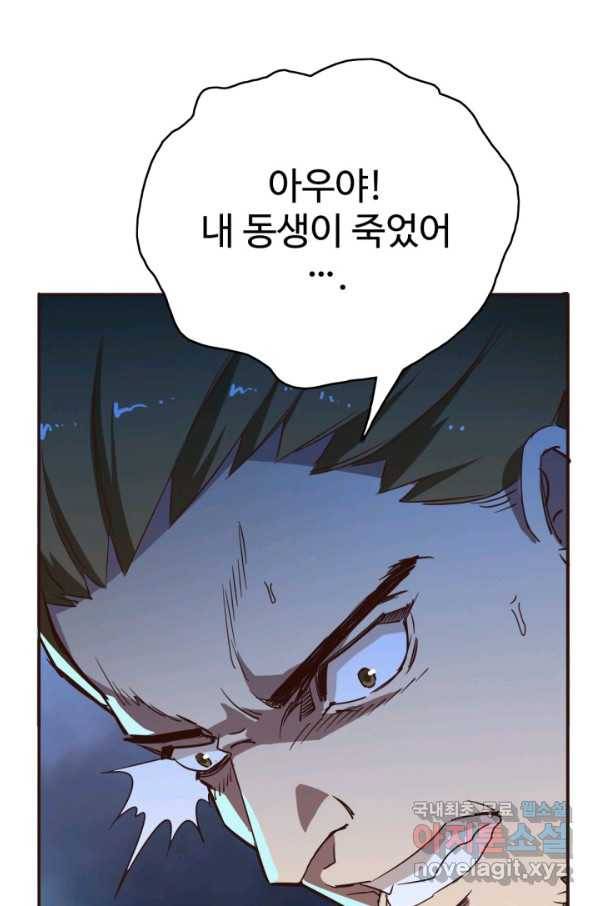광속으로 레벨업 2화 59