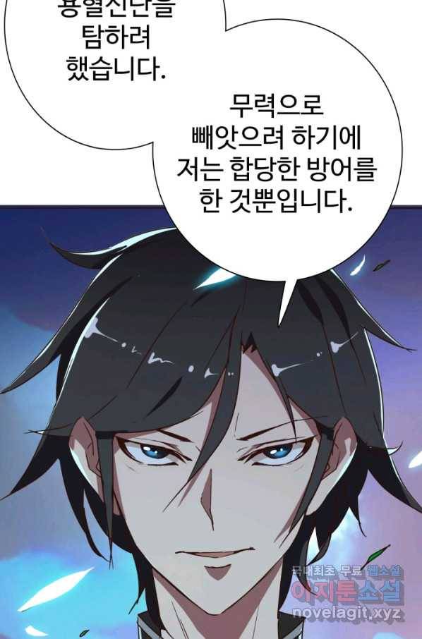 광속으로 레벨업 2화 62
