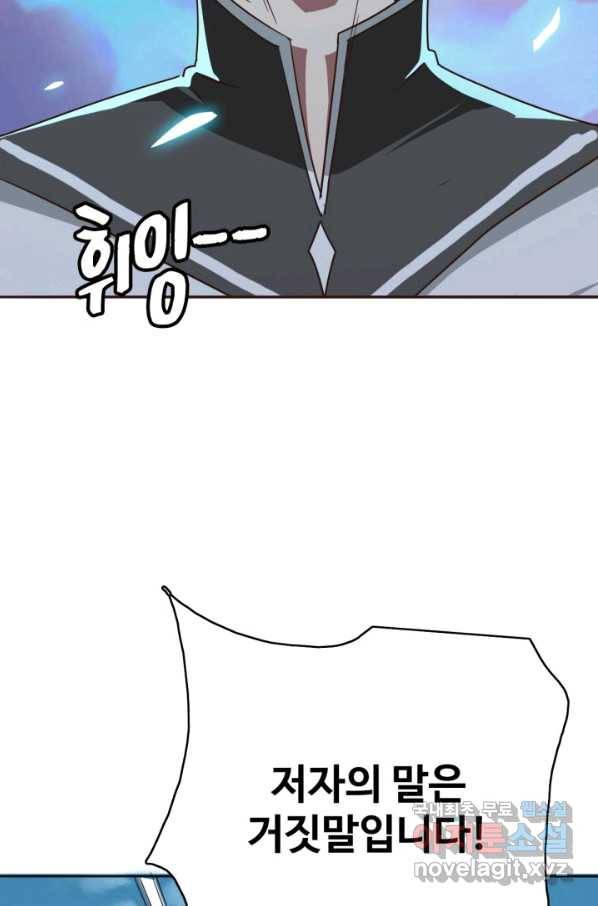 광속으로 레벨업 2화 63