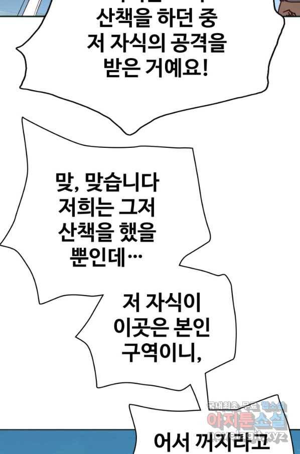 광속으로 레벨업 2화 65