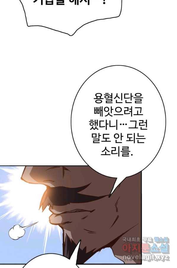 광속으로 레벨업 2화 67