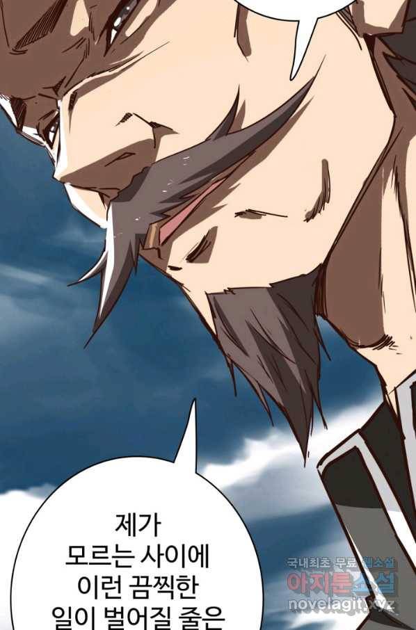 광속으로 레벨업 2화 69