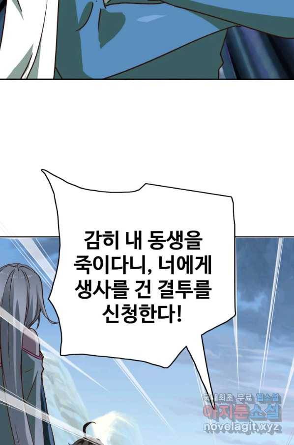 광속으로 레벨업 2화 72