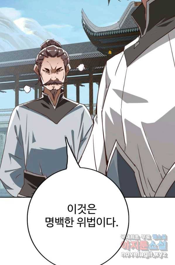 광속으로 레벨업 2화 75