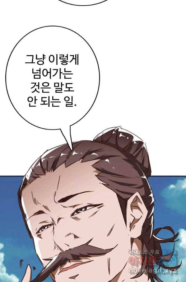 광속으로 레벨업 2화 76