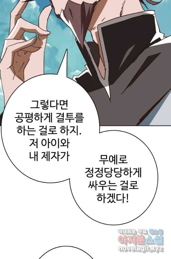 광속으로 레벨업 2화 77