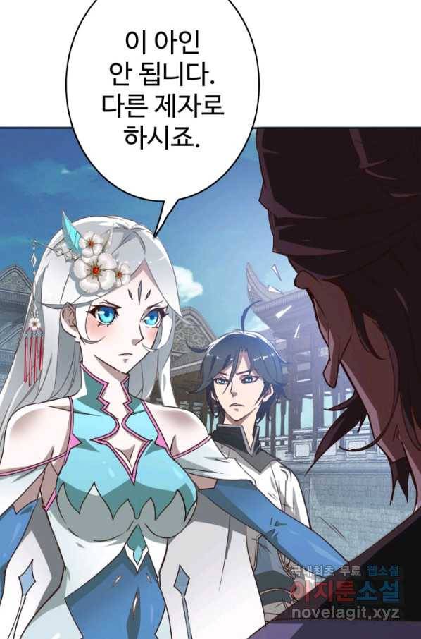 광속으로 레벨업 2화 78