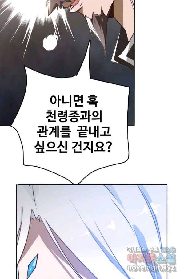 광속으로 레벨업 2화 80