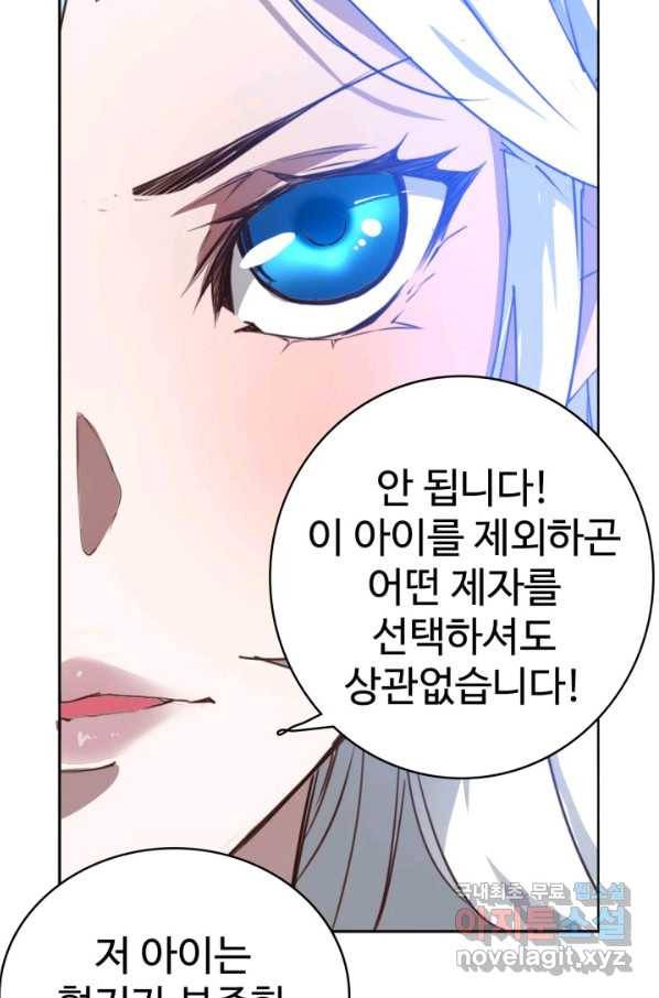 광속으로 레벨업 2화 81