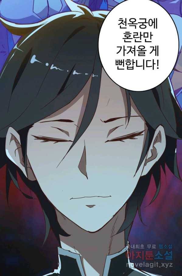 광속으로 레벨업 2화 83