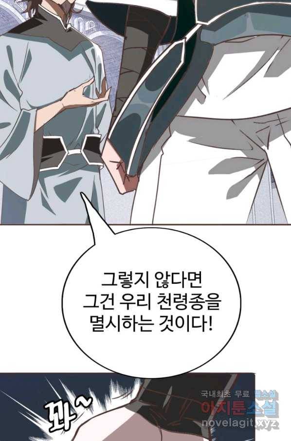 광속으로 레벨업 2화 88