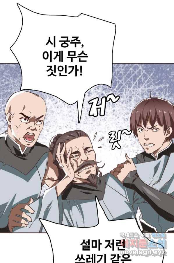 광속으로 레벨업 2화 91