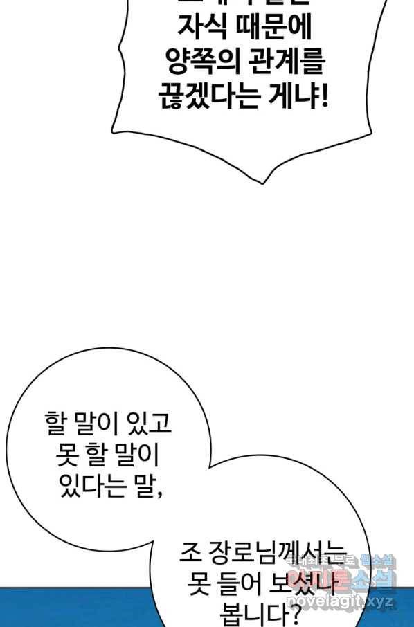 광속으로 레벨업 2화 92