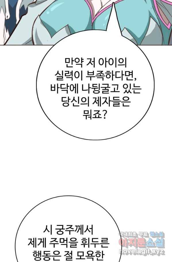 광속으로 레벨업 2화 94