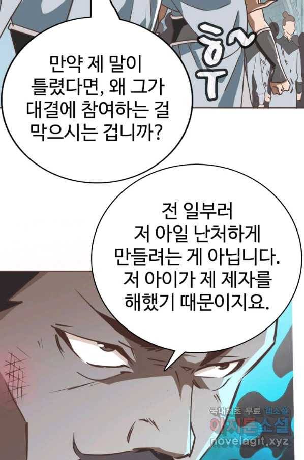 광속으로 레벨업 2화 96