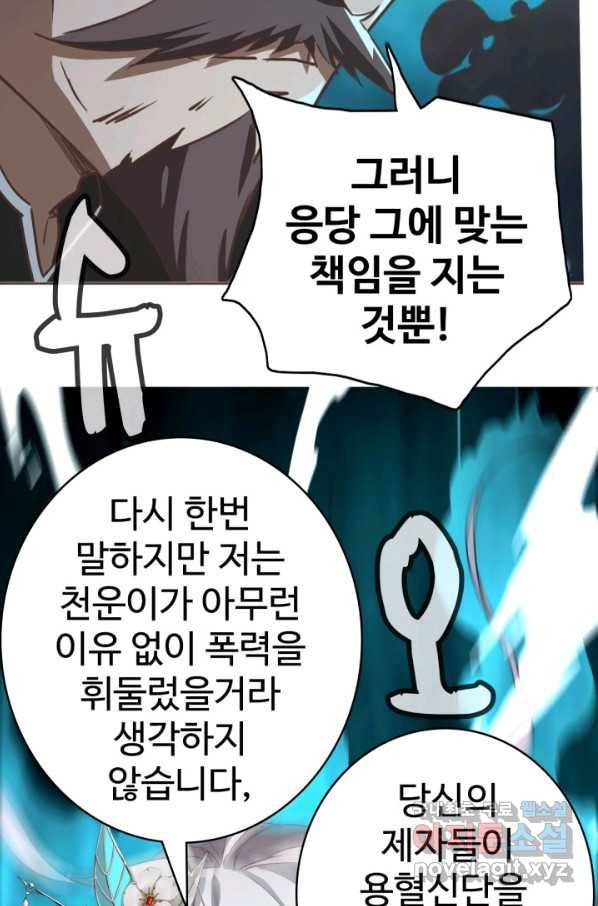 광속으로 레벨업 2화 97