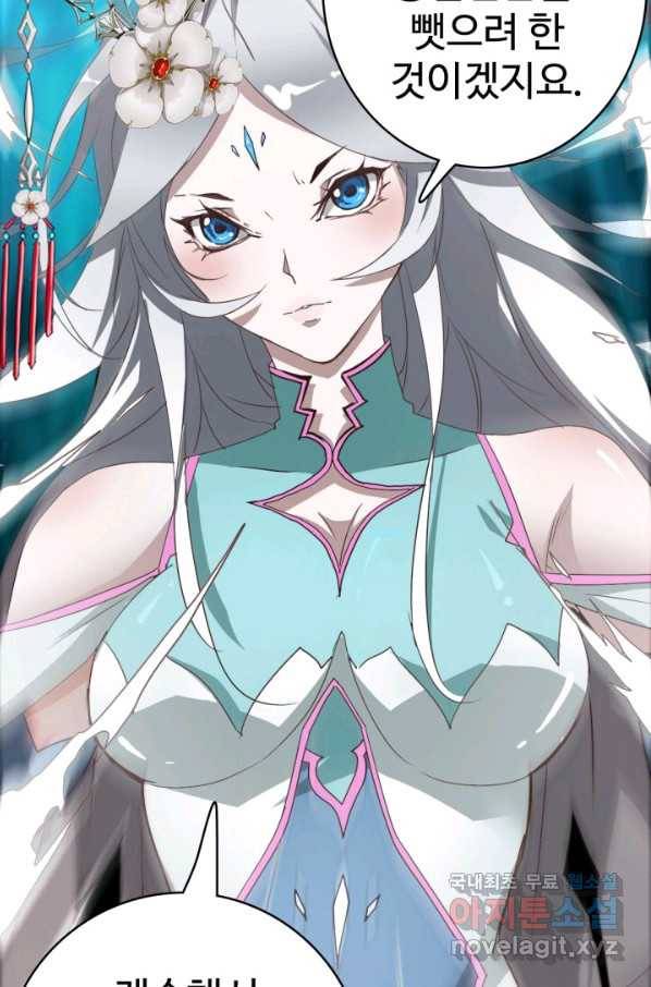 광속으로 레벨업 2화 98