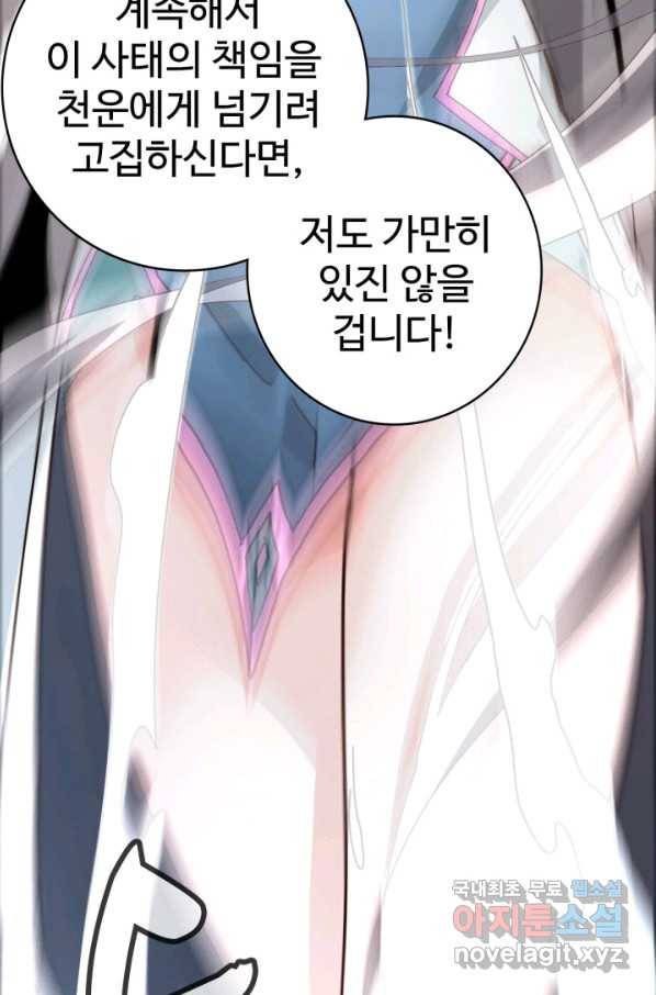 광속으로 레벨업 2화 99