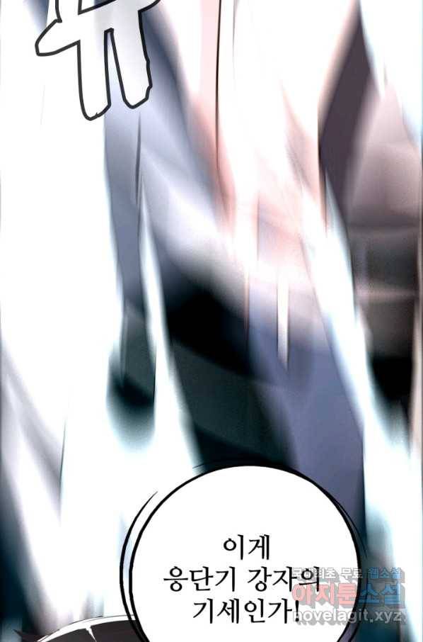 광속으로 레벨업 2화 100