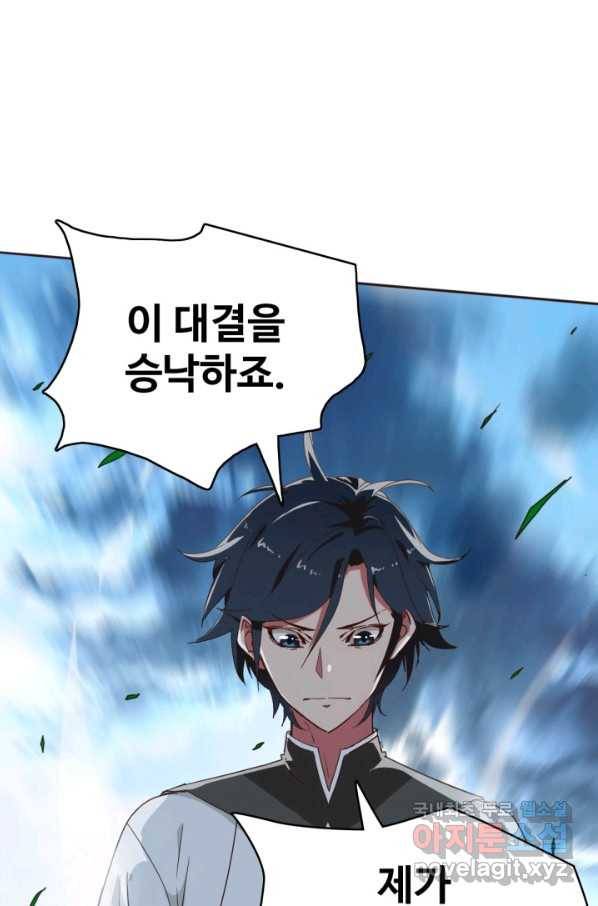 광속으로 레벨업 2화 104