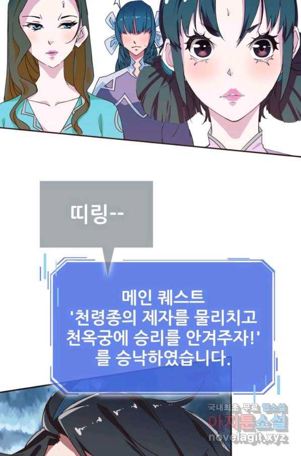광속으로 레벨업 2화 107