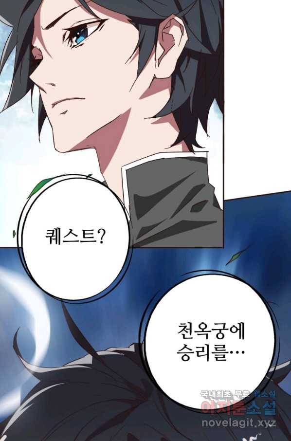 광속으로 레벨업 2화 108