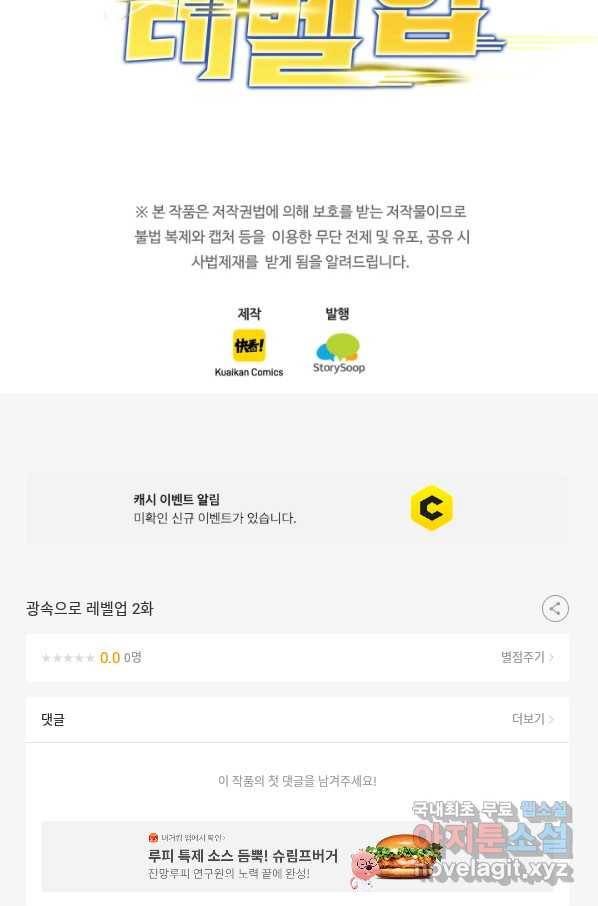 광속으로 레벨업 2화 111
