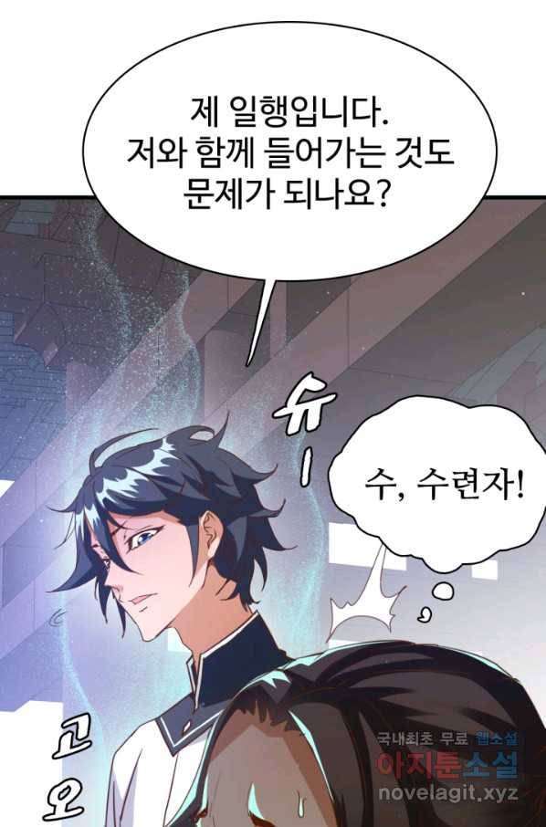 광속으로 레벨업 12화 2