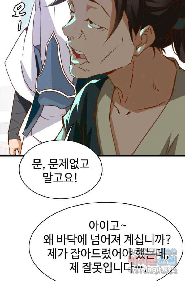 광속으로 레벨업 12화 3