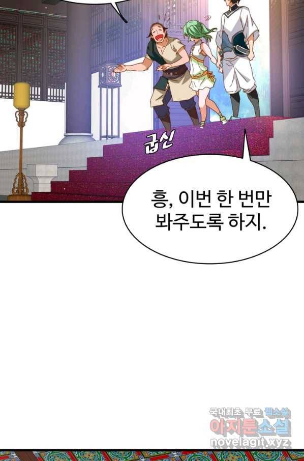 광속으로 레벨업 12화 6