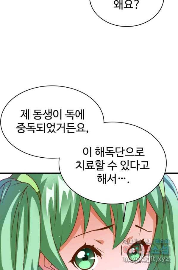 광속으로 레벨업 12화 12