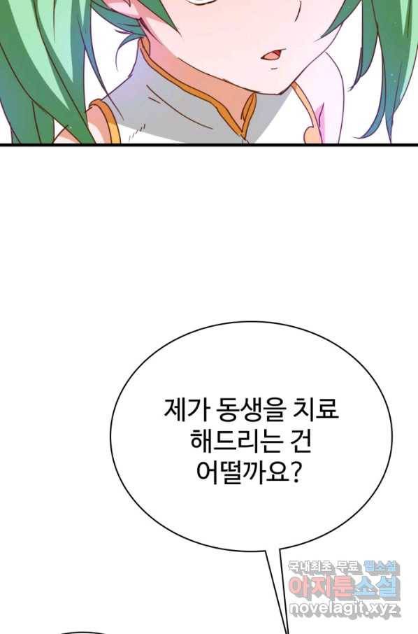 광속으로 레벨업 12화 13