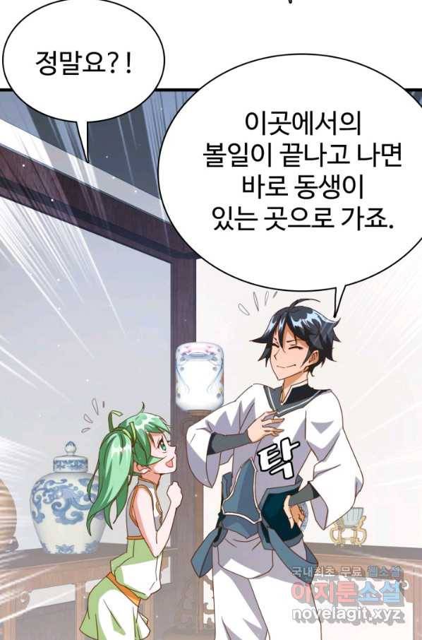 광속으로 레벨업 12화 14