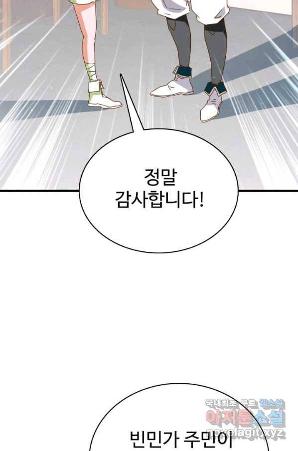 광속으로 레벨업 12화 15