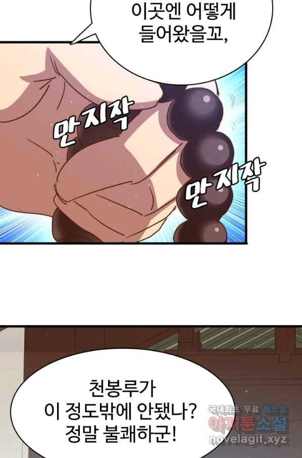 광속으로 레벨업 12화 16