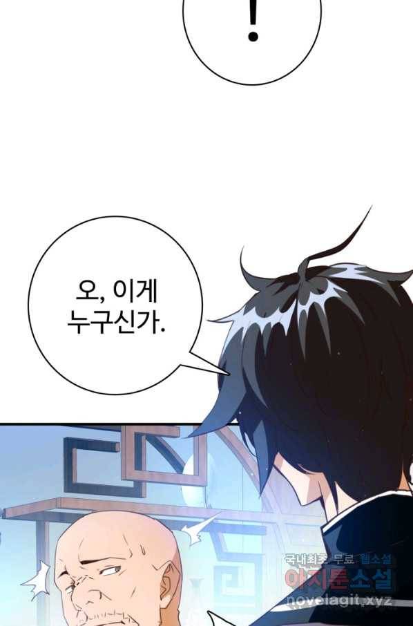 광속으로 레벨업 12화 18