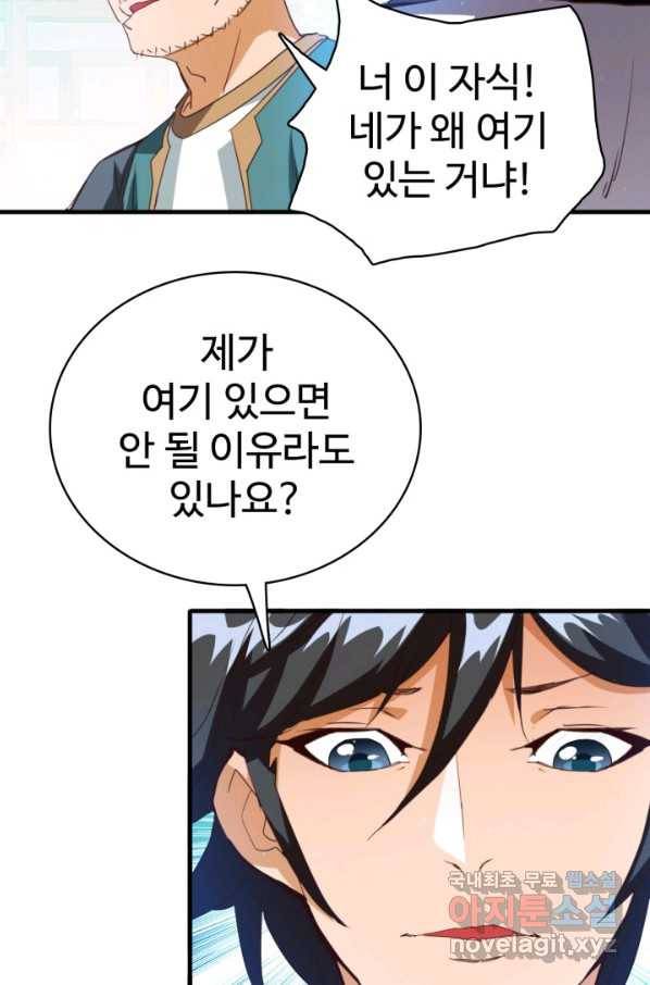 광속으로 레벨업 12화 19