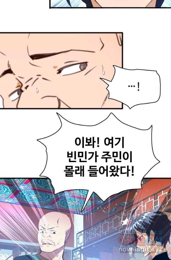 광속으로 레벨업 12화 20
