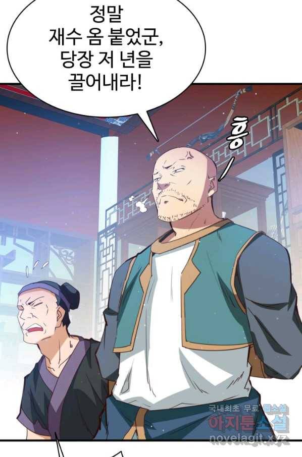 광속으로 레벨업 12화 22