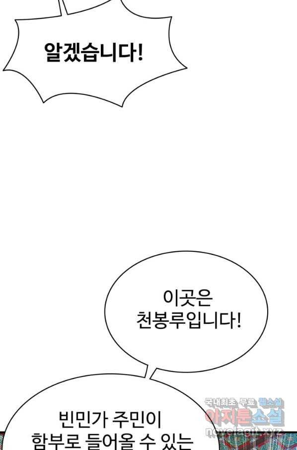 광속으로 레벨업 12화 23