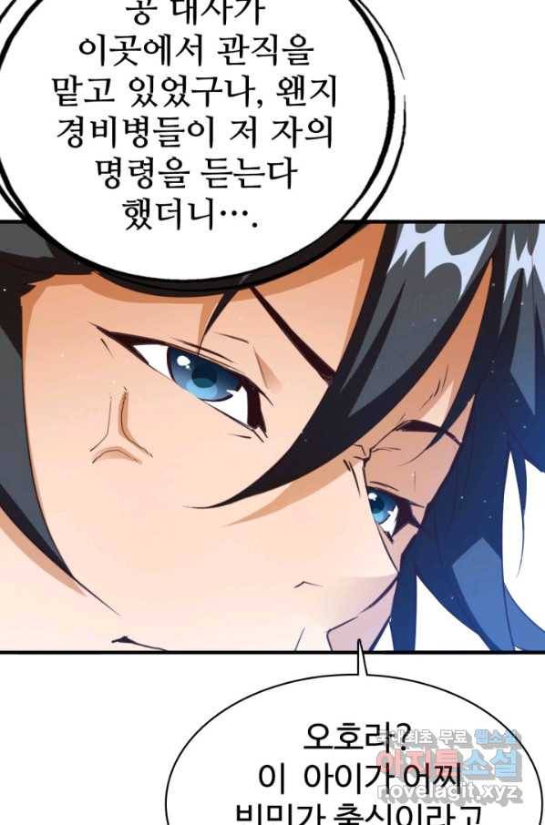 광속으로 레벨업 12화 25