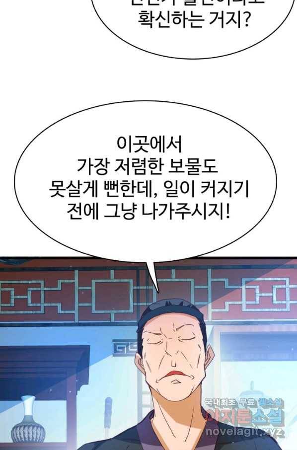 광속으로 레벨업 12화 26