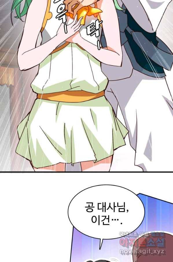 광속으로 레벨업 12화 29