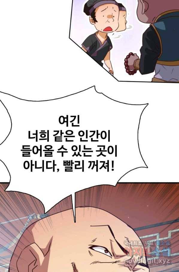 광속으로 레벨업 12화 30