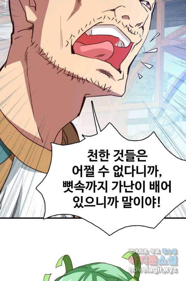 광속으로 레벨업 12화 31